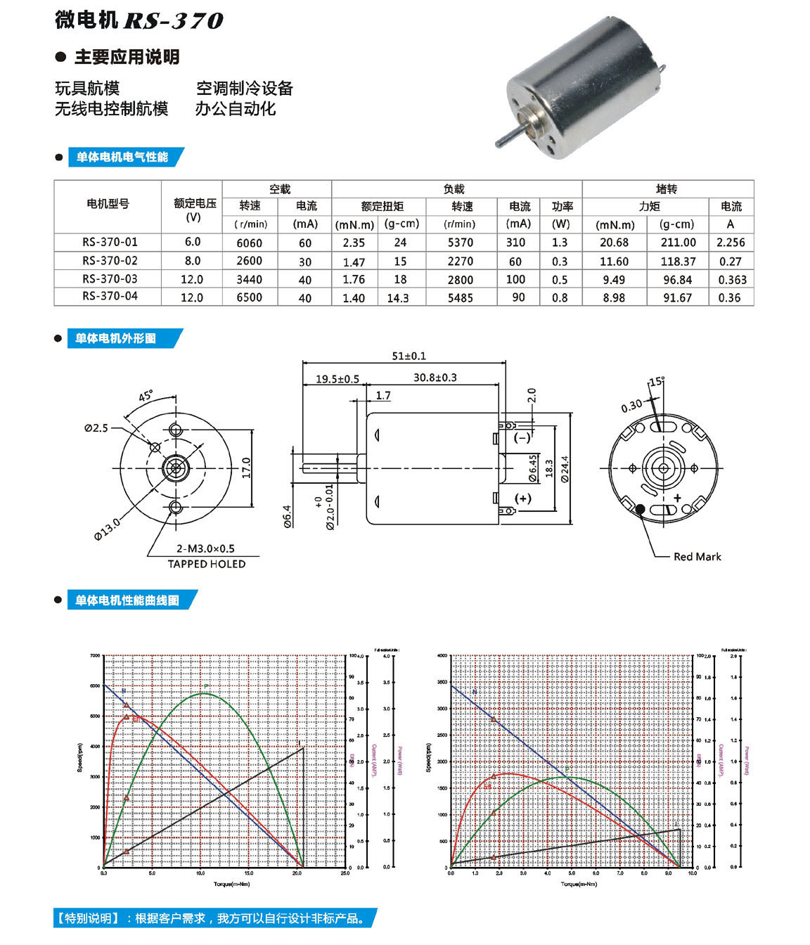 370电机rs370微型直流电机皂液器电机定制智能家具电动马达