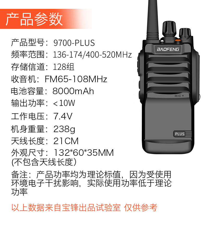 宝锋bf-9700plus对讲机 ip68防水 宝峰bf-9700户外民用大功率手台
