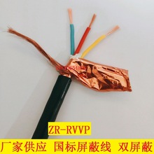 ZR RVVP屏蔽线3芯*0.3 0.5 0.75 1 1.5 2.5平方软芯控制屏蔽电缆