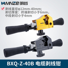 电缆导线剥线钳 BXQ-Z-40B型电缆剥皮器 绝缘导线绝缘层剥除 厂家