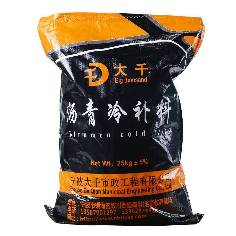 厂家沥青冷补料 25kg高速市政道路路面露骨修补料 坑槽冷补料沥青
