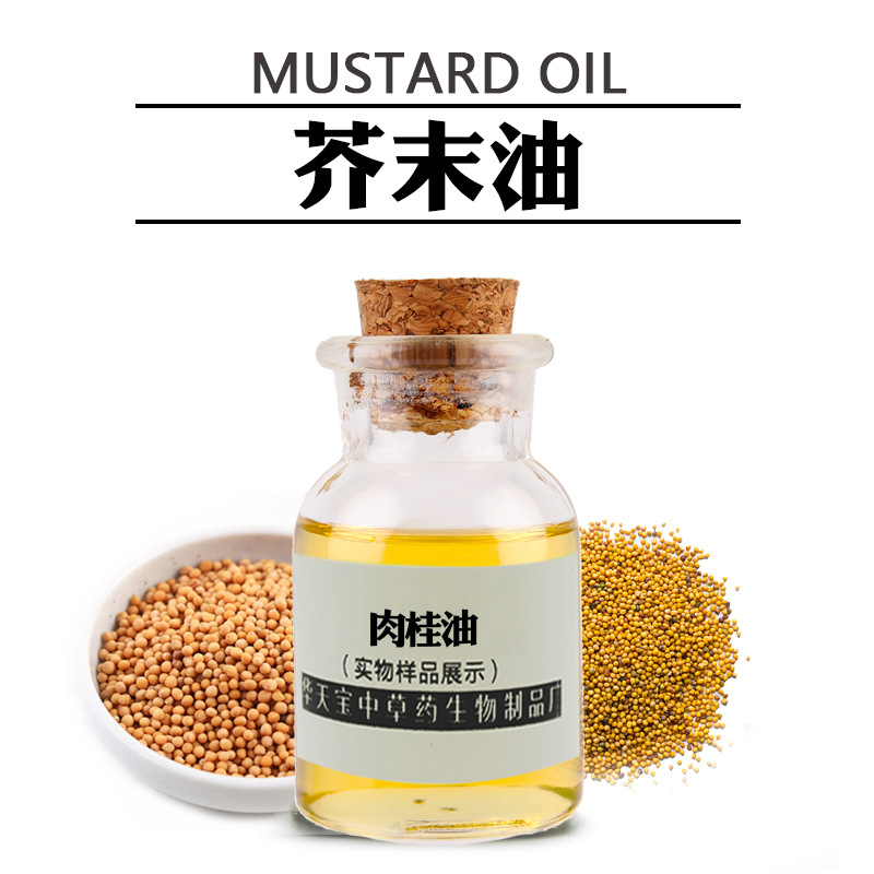 芥末油1kg芥菜籽油mustardoil芥末提取物黄芥子油厂家