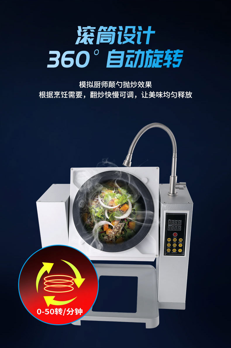 小菜一碟商用炒菜机自动智能炒菜机器人15l大型滚筒炒饭机炒菜锅