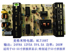 麦格米特拼接电源MLT188T直销，适用于43-55寸广告机商显等高亮屏