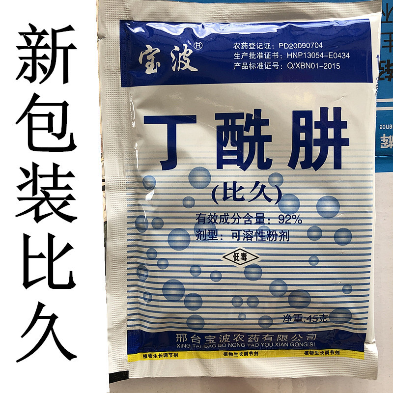 45克丁酰肼比久生长调节剂生长抑制剂 抑制新枝徒长叶面肥