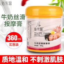 厂家直销佰芳源足疗按摩膏360ml身体按摩乳青瓜牛奶玫瑰三款可选