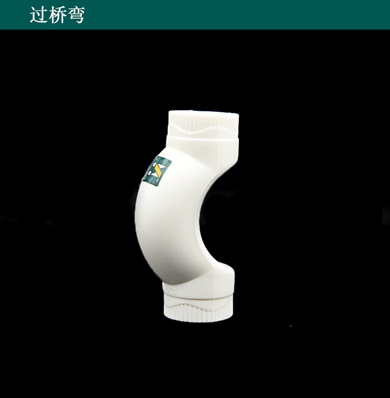 厂家直销 20 25 32 40 50 63ppr过桥弯