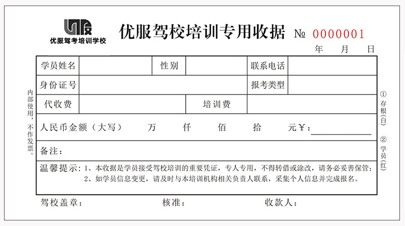 复写纸-易复得纸品二联三联驾校培训驾驶证培训收费报名收据专用收款