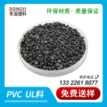 阻燃耐磨pvcUL料 pvc电线电缆料 pvc户外电线料 pvc户外线材料