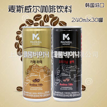 预售】韩国麦斯威尔即饮咖啡饮料240mlx30罐整箱 拿铁/美式黑咖啡