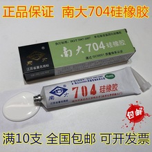 南大704硅橡胶白色硅胶流趟型绝缘防水耐高温密封胶RTV康达化工厂