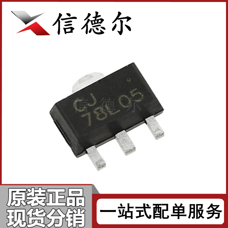 cj78l05 78l05 sot-89 贴片三极管 5v 线性稳压管芯片 原装
