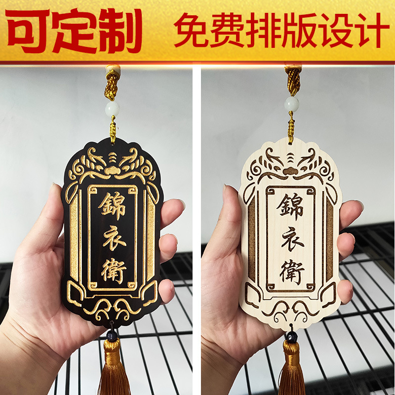 大内密探木质挂件锦衣卫都指挥使北镇抚司手持令牌腰牌道具木牌