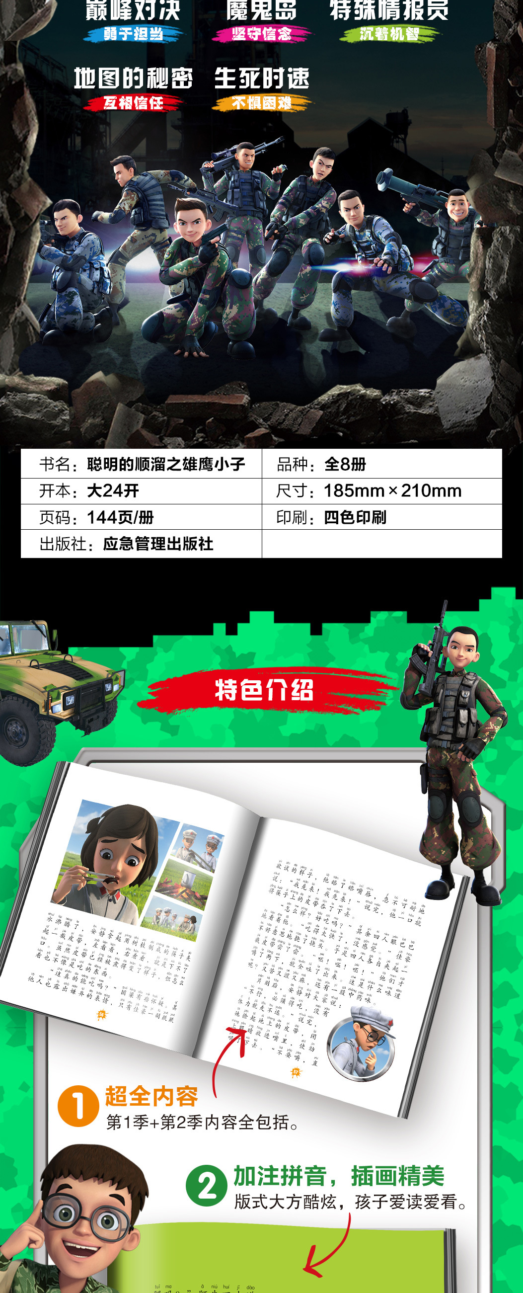 全8册聪明的顺溜兵王传说彩图注音版少年军事军旅故事书儿童读物