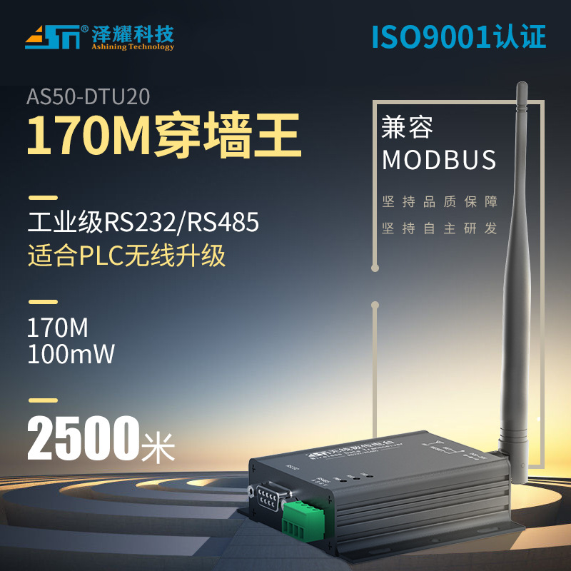 泽耀170m穿墙王|数传电台|si4463无线模块dturs232/485