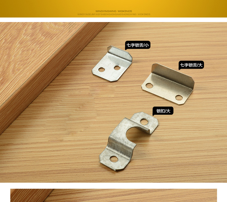 铭科抽屉锁扣锁舌 7字形挡片办公家具三联抽屉锁配件固定锁扣铁片