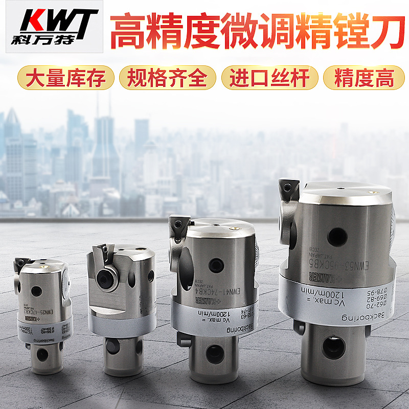 精镗刀 单刃精镗刀 微调单刃精镗刀 供应微调单刃精镗刀现货批发