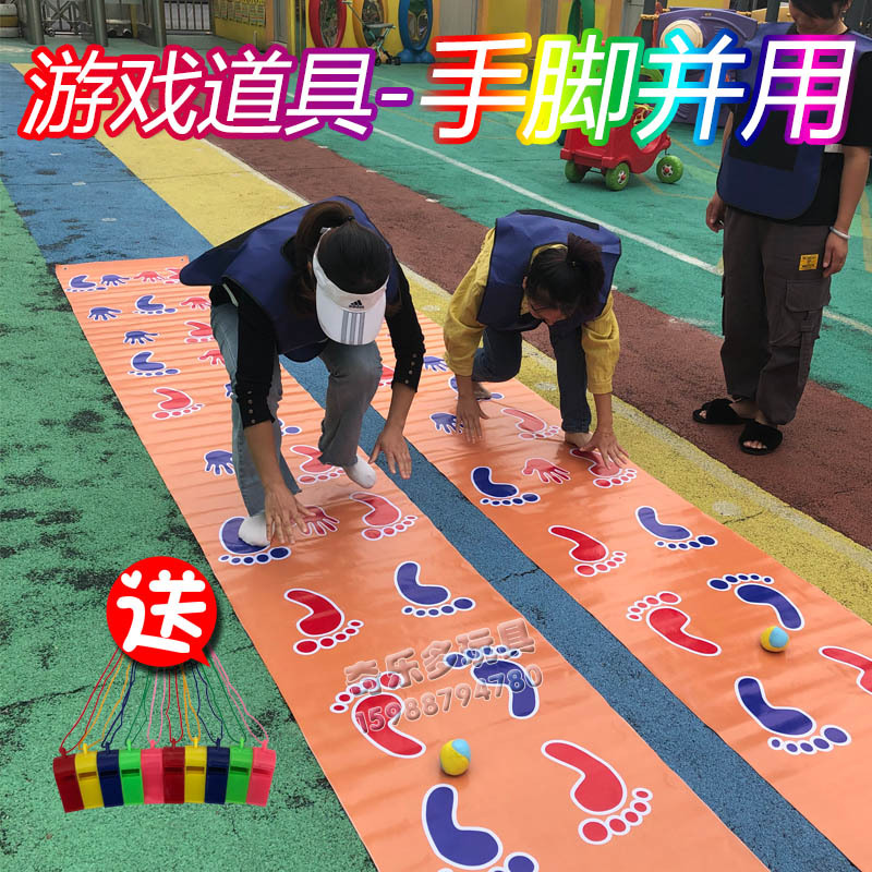 手脚并用游戏垫户外团队拓展训练器材手忙脚乱趣味运动会团建道具
