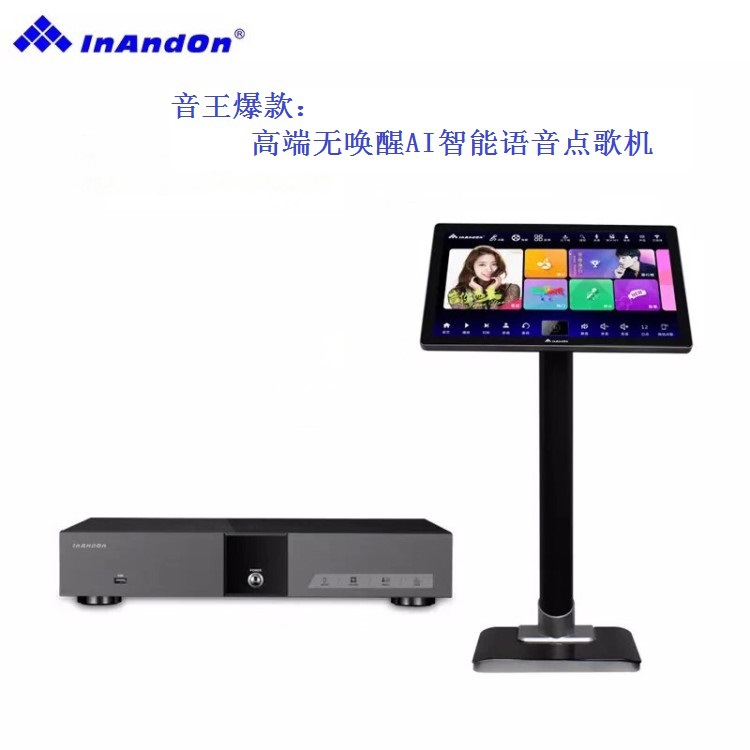 inandon音王点歌机家庭ktv主机触摸屏一体机家用卡拉ok点唱机