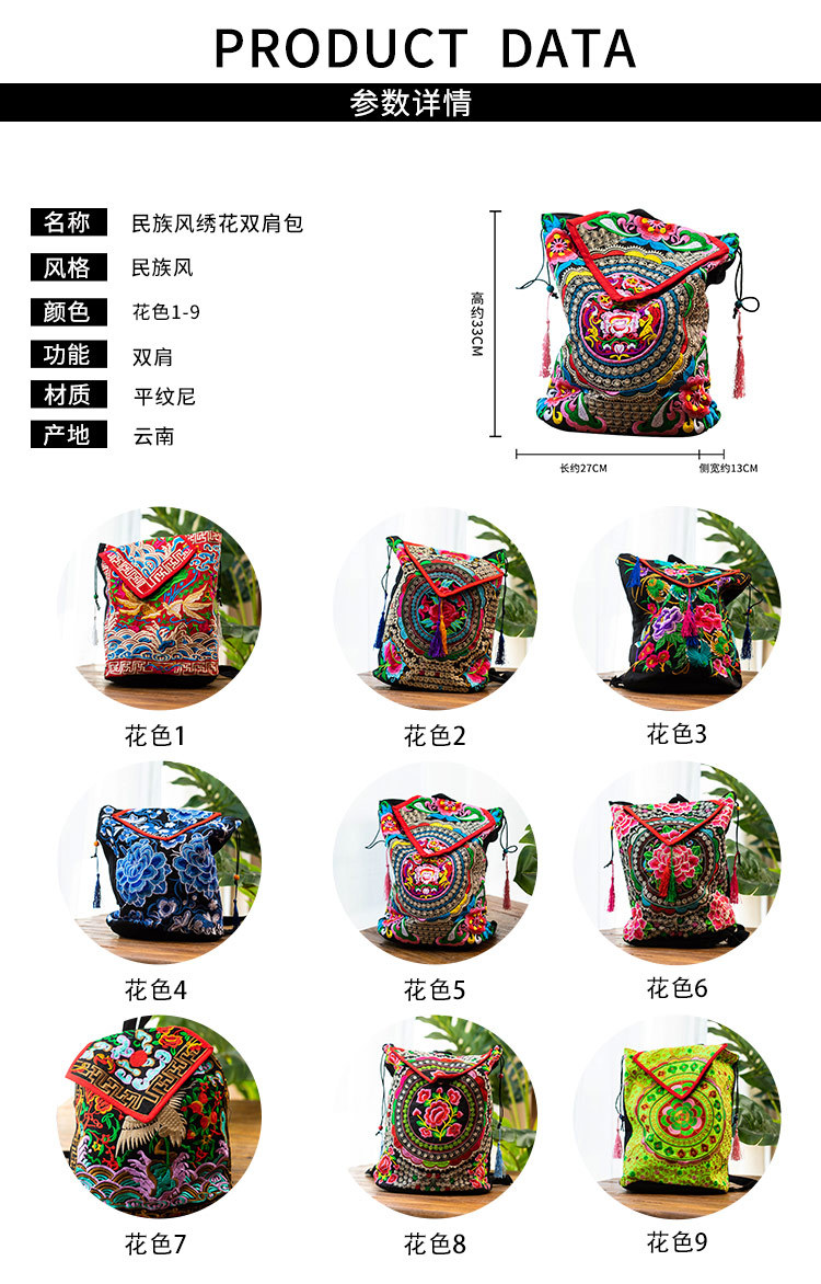 特价处理云南民族风绣花包精美花朵刺绣双肩包特色民族包93015