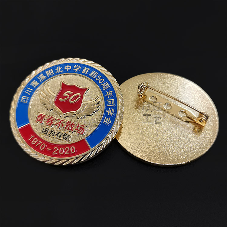 中学毕业五十周年同学聚会纪念章 青春不散场徽章 专业设计制作