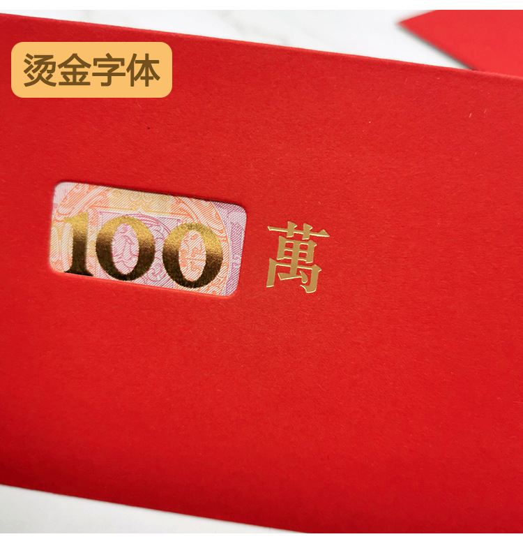 开业创意抖音通用100百万红包百千元接亲结婚利是封镂空万字红包