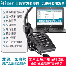 Hion/北恩 U800呼叫中心客服座机耳麦电话机话务员录音管理系统