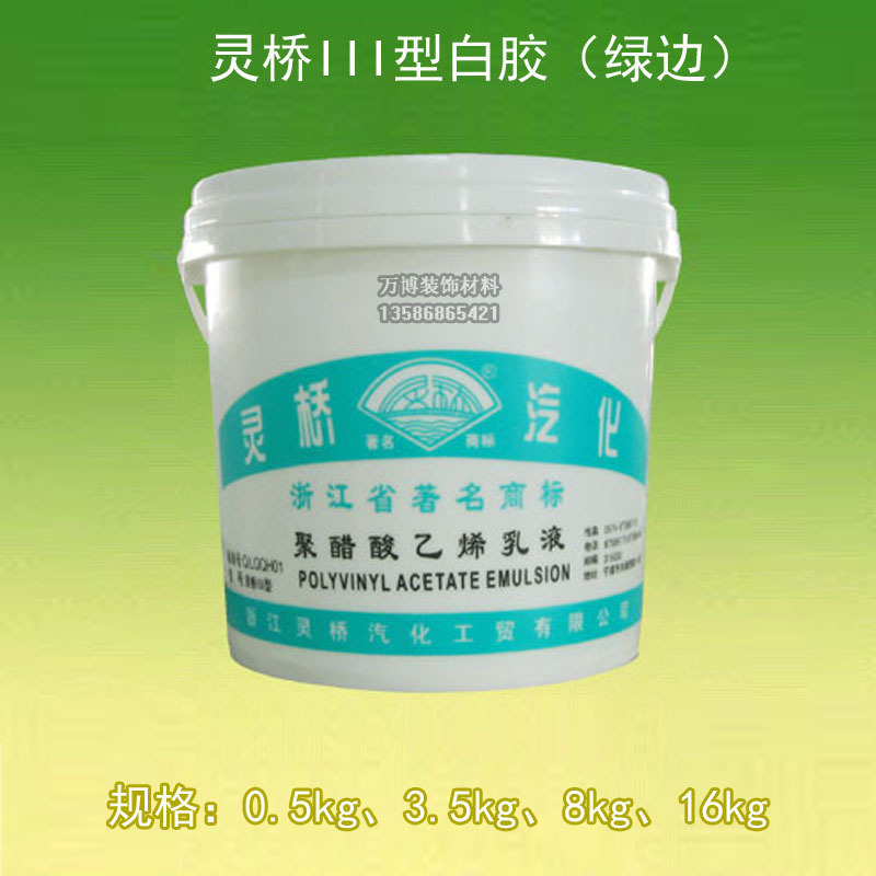 灵桥白胶油漆工木工白胶diy手工胶水白乳胶绿边白胶iii型白胶