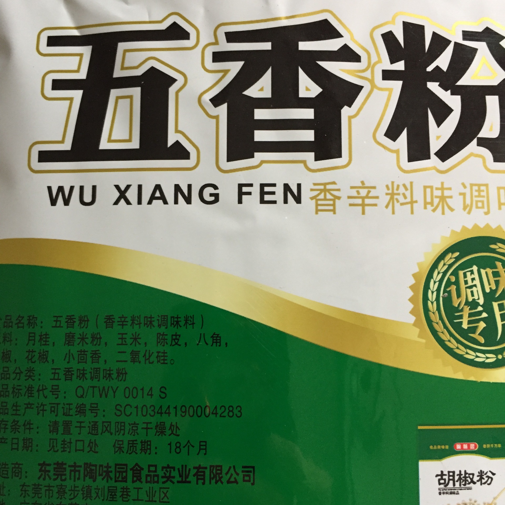 陶味园五香粉调味粉400g 烧烤五花肉卤菜馅料调料 五香牛肉 包邮