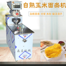 多功能玉米面条机自熟冷面机五谷杂粮面条机全自动小型酸汤渣子机