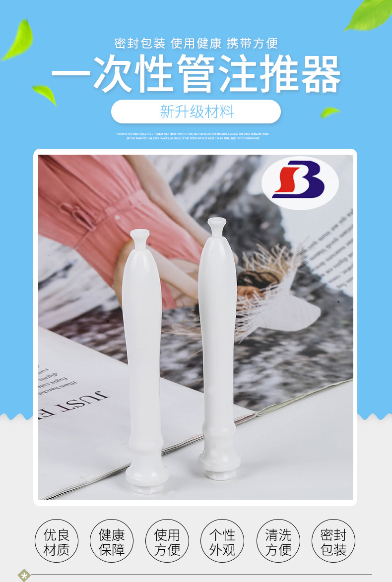 厂家直销塑料凝胶管推进器 包装一次性管注推器 妇科给药器推助器