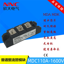 NNC欣大整流二极管模块MDC110A-1600V 变频器模块 电机软启动模块