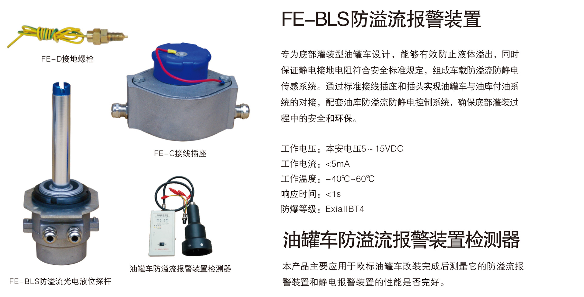 油罐车防溢流报警装置检测器 防溢流光电液位探杆fe-c接线插
