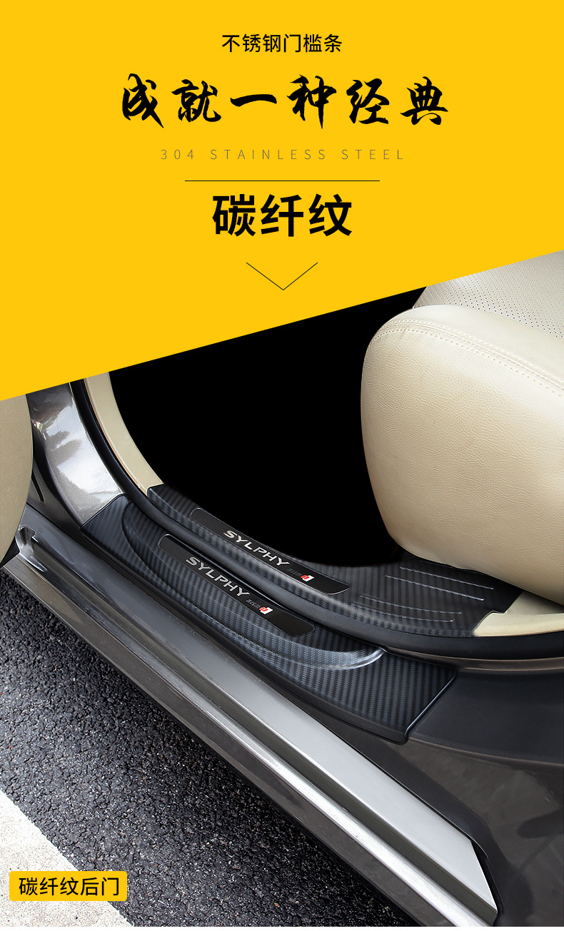 汽车迎宾踏板改装适用于日产轩逸门槛条后尾箱不锈钢后护板装饰件