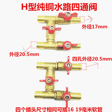 汽车空调阀门16/19mm 暖风阀四通阀暖水阀汽车四通阀