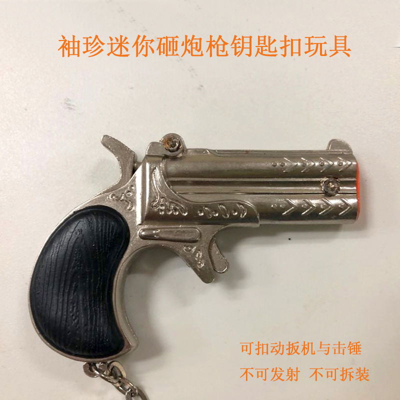 袖珍迷你金属砸炮枪德林杰纸炮枪单发响子炮枪钥匙扣80后怀旧玩具