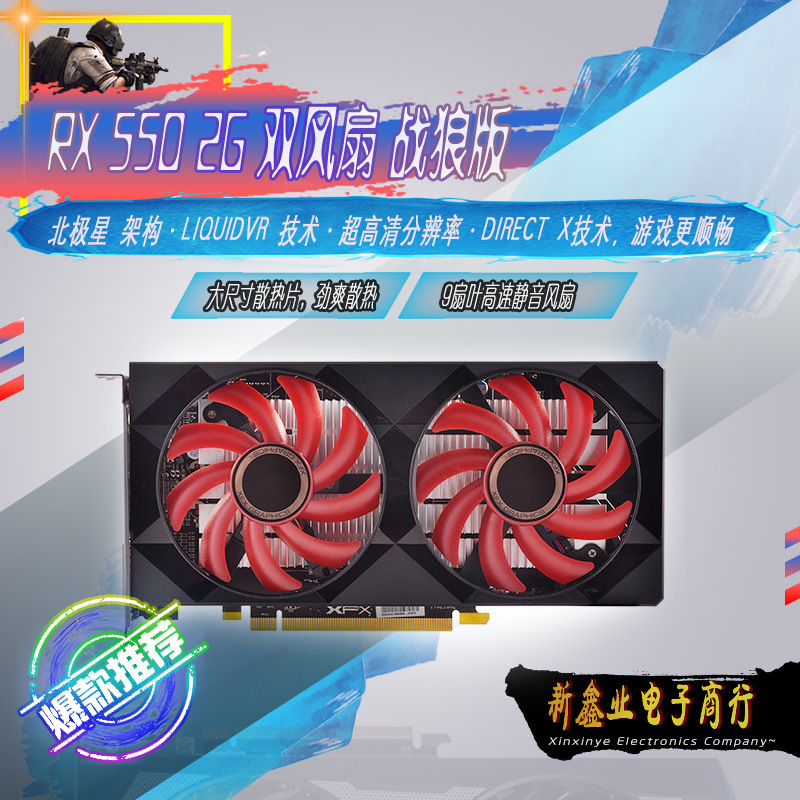 讯景xfx rx550 2g 黑狼版 128bit gddr5双风扇台式机游戏独立显卡