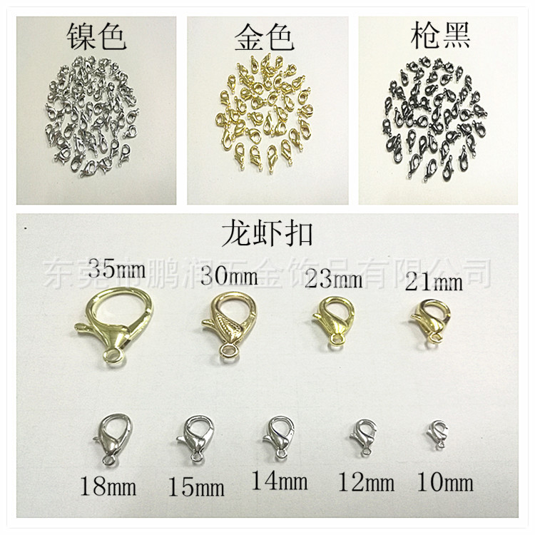 金属合金龙虾扣不锈钢铜龙虾扣弹簧扣项链扣连接扣diy饰品配件