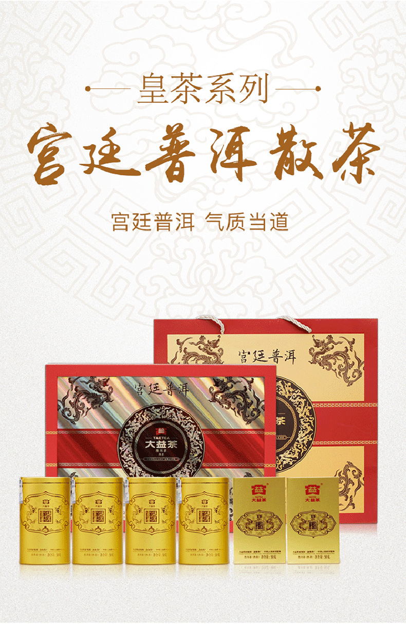 大益云南普洱茶熟茶2020年宫廷礼盒300g散茶云南勐海茶叶