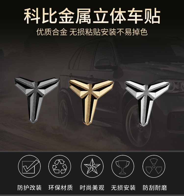 汽车湖人科比黑曼巴logo3d立体金属车标车贴尾标侧标门科比车贴