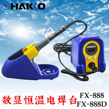日本白光HAKKO FX-888D数显可调恒温焊台 936升级版电烙铁防静电