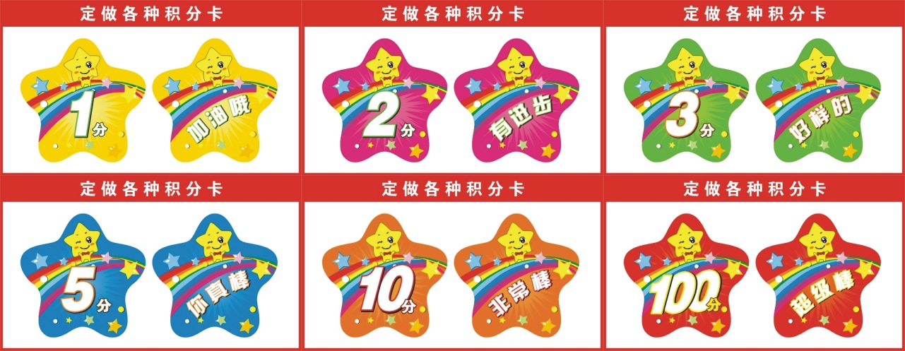 小学生积分卡定制乐学币奖励卡幼儿园星星积分卡儿童鼓励卡尚学币