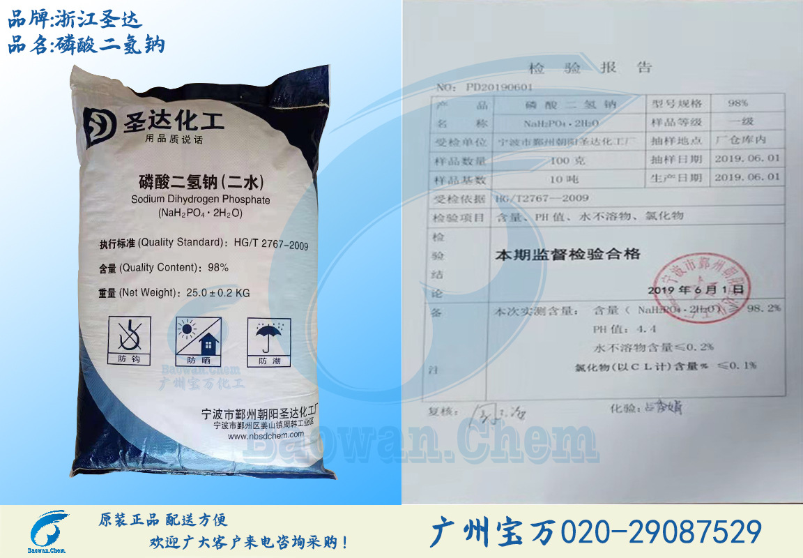 工业级粒度18-60(目)cas7558-80-7产品名称磷酸二氢钠商品属性商品