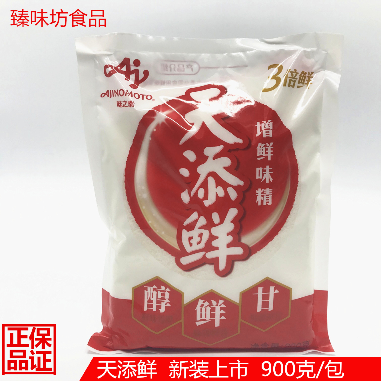 味之素天添鲜增鲜味精调味900g复合鲜味精天天鲜味精调味料