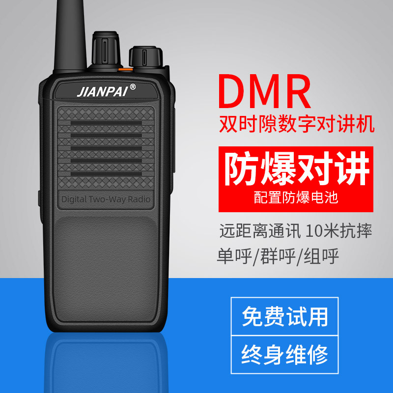 剑派rs-538d数字防爆对讲机手持煤矿化工加油站dmr数字防爆对讲机