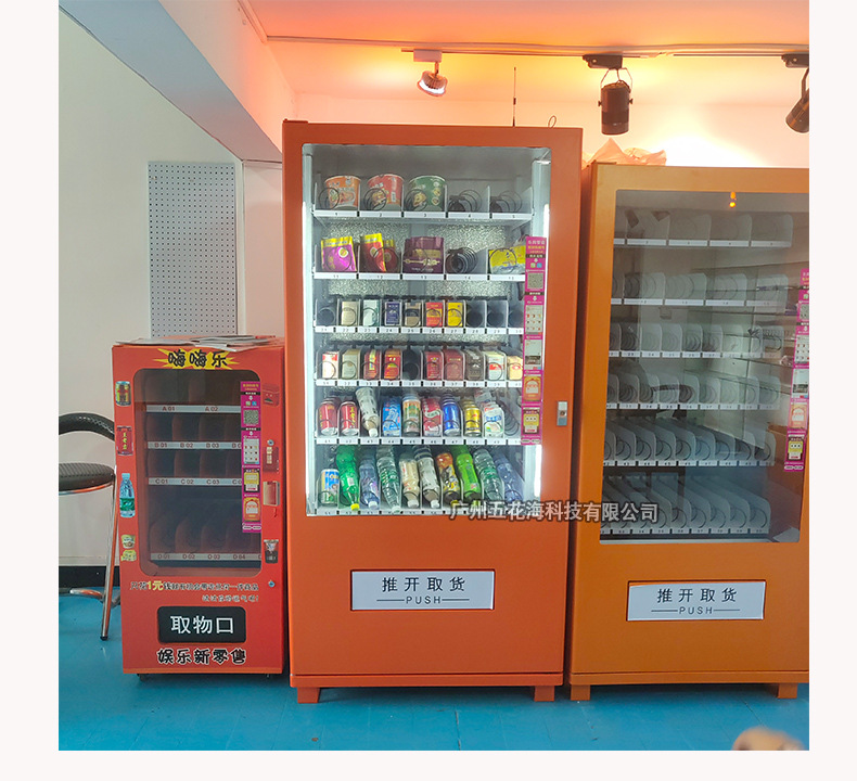 新款自动售货机厂家定制制冷自助贩卖机零食饮料机智能自动售卖机
