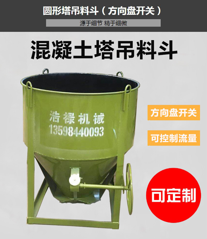 方向盘式塔吊料斗 装混凝土的灰斗 塔机吊料料斗 塔吊多用圆斗