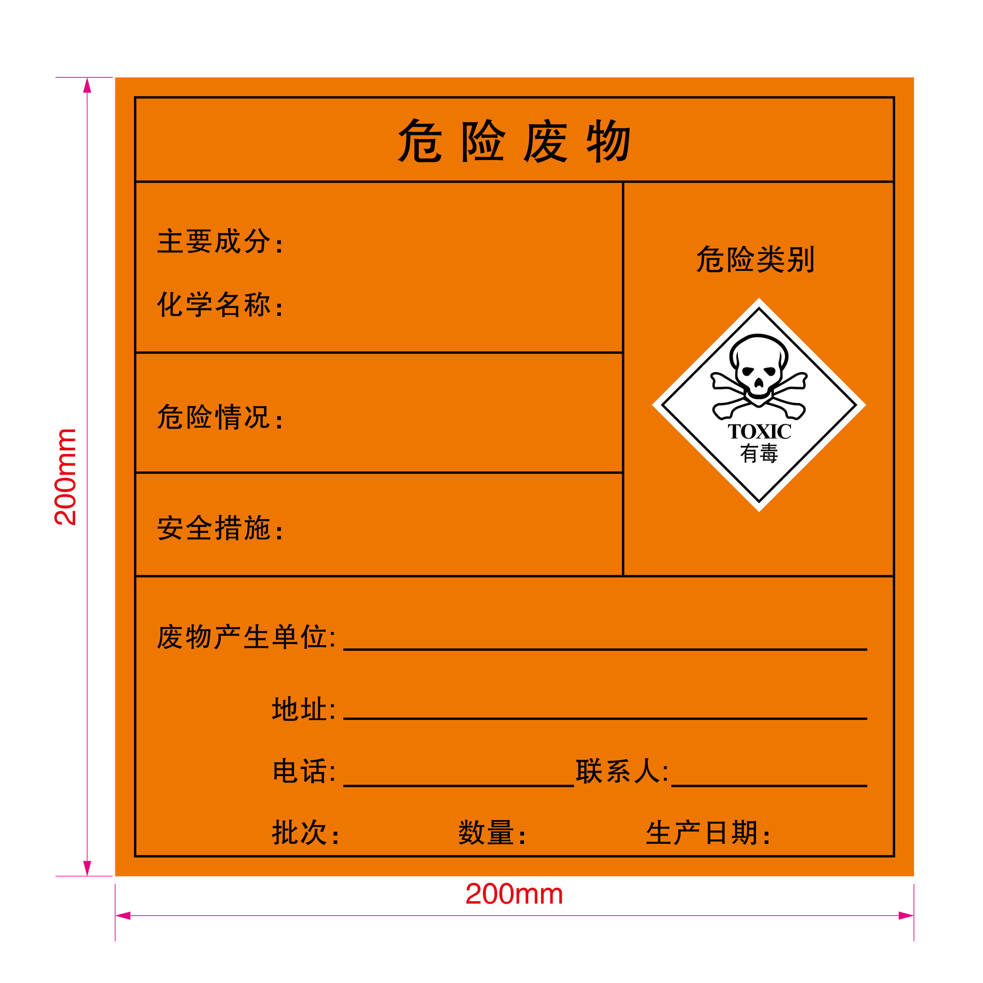 现货新危废标签 一般固废有毒有害腐蚀性危险废物标识贴纸不干胶