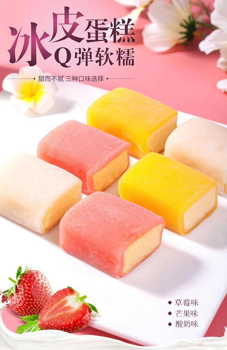 冰皮蛋糕55g早餐面包蛋糕网红零食休闲小吃麻薯雪糯芝 一件代发