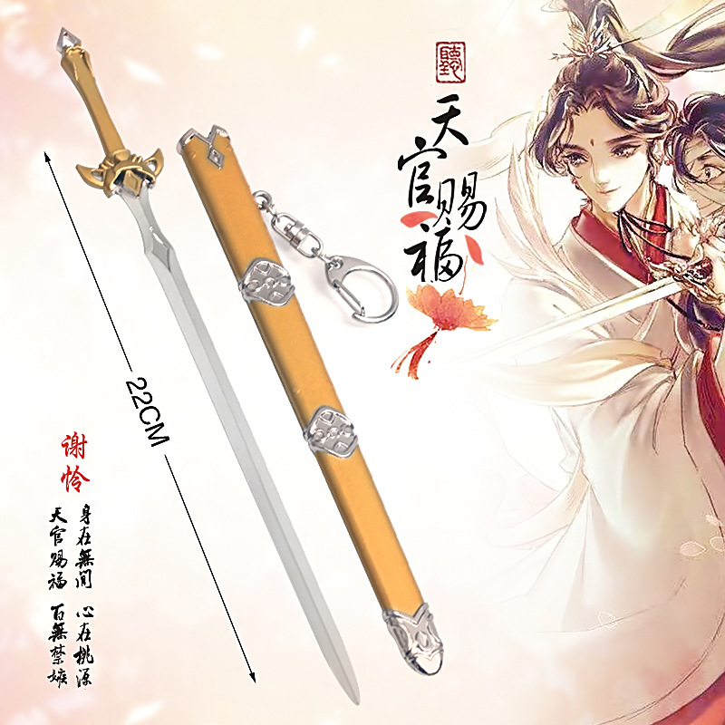 天官赐福武器模型 花城血雨探花雨伞 白无相 厄命谢怜 芳心剑周边